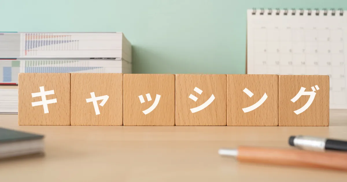 他社で借りれなかった方必見。審査が通りやすいキャッシングサービス６選